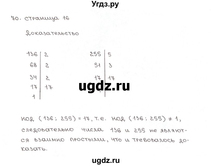 ГДЗ (Решебник №1) по математике 6 класс (рабочая тетрадь) Мерзляк А.Г. / задание номер / 70
