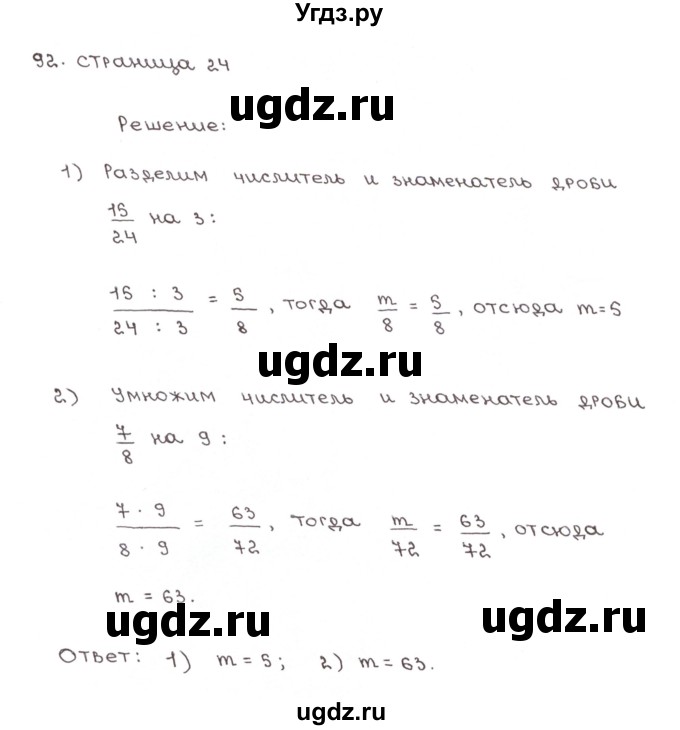 ГДЗ (Решебник №1) по математике 6 класс (рабочая тетрадь) Мерзляк А.Г. / задание номер / 92