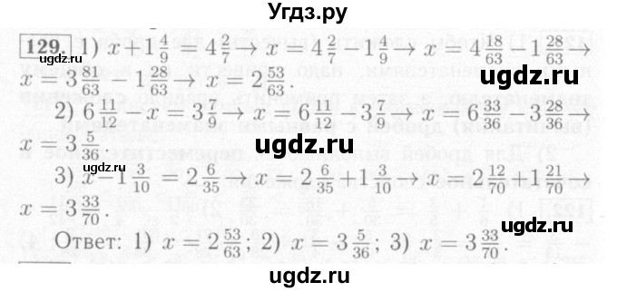 ГДЗ (Решебник №2) по математике 6 класс (рабочая тетрадь) Мерзляк А.Г. / задание номер / 129