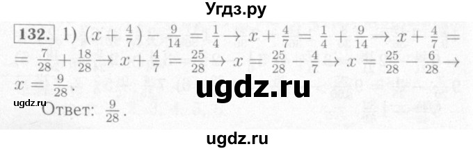 ГДЗ (Решебник №2) по математике 6 класс (рабочая тетрадь) Мерзляк А.Г. / задание номер / 132