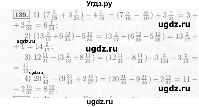 ГДЗ (Решебник №2) по математике 6 класс (рабочая тетрадь) Мерзляк А.Г. / задание номер / 139
