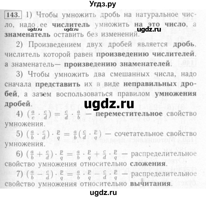 ГДЗ (Решебник №2) по математике 6 класс (рабочая тетрадь) Мерзляк А.Г. / задание номер / 143