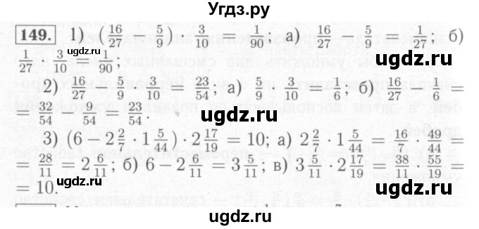 ГДЗ (Решебник №2) по математике 6 класс (рабочая тетрадь) Мерзляк А.Г. / задание номер / 149