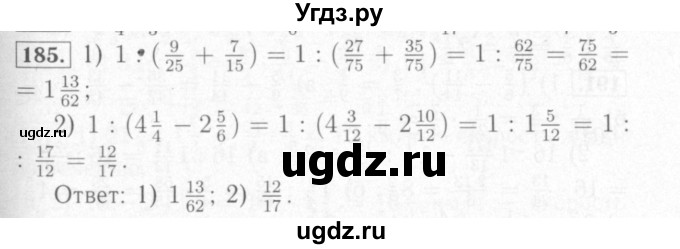 ГДЗ (Решебник №2) по математике 6 класс (рабочая тетрадь) Мерзляк А.Г. / задание номер / 185