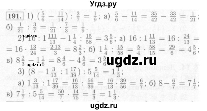 ГДЗ (Решебник №2) по математике 6 класс (рабочая тетрадь) Мерзляк А.Г. / задание номер / 191