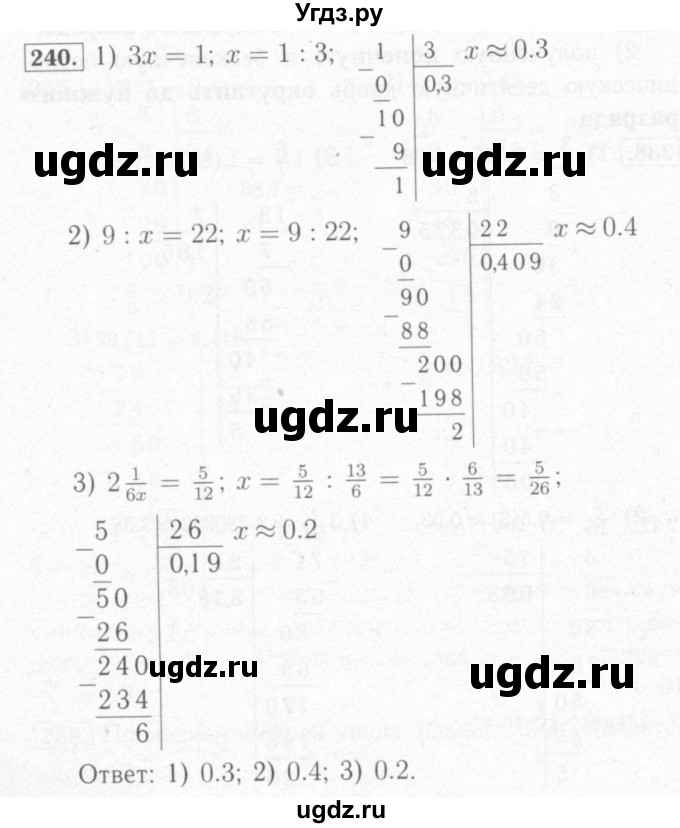 ГДЗ (Решебник №2) по математике 6 класс (рабочая тетрадь) Мерзляк А.Г. / задание номер / 240