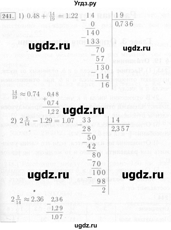 ГДЗ (Решебник №2) по математике 6 класс (рабочая тетрадь) Мерзляк А.Г. / задание номер / 241