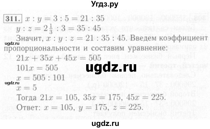ГДЗ (Решебник №2) по математике 6 класс (рабочая тетрадь) Мерзляк А.Г. / задание номер / 311