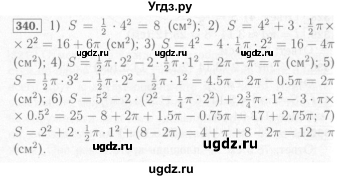 ГДЗ (Решебник №2) по математике 6 класс (рабочая тетрадь) Мерзляк А.Г. / задание номер / 340