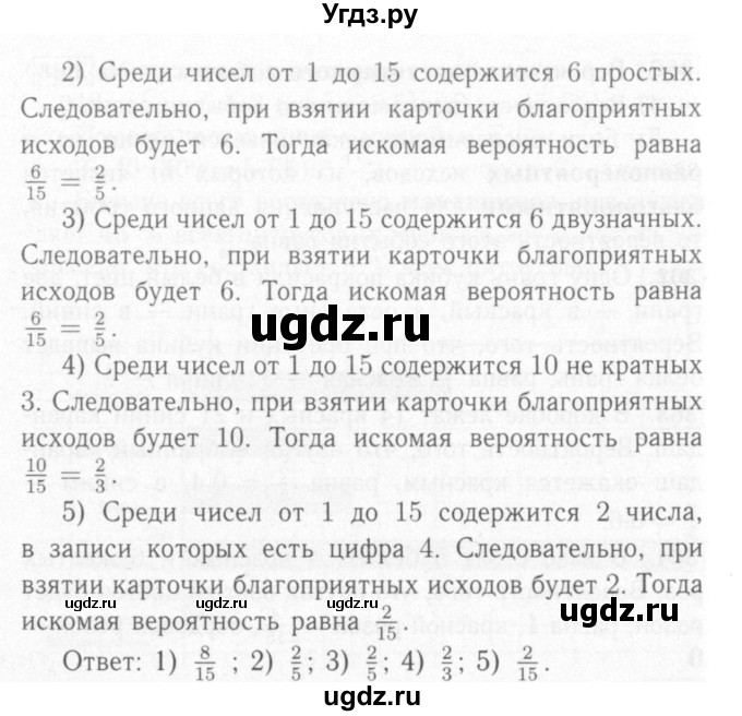 ГДЗ (Решебник №2) по математике 6 класс (рабочая тетрадь) Мерзляк А.Г. / задание номер / 366(продолжение 2)