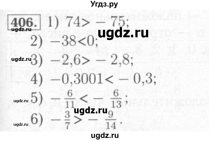 ГДЗ (Решебник №2) по математике 6 класс (рабочая тетрадь) Мерзляк А.Г. / задание номер / 406
