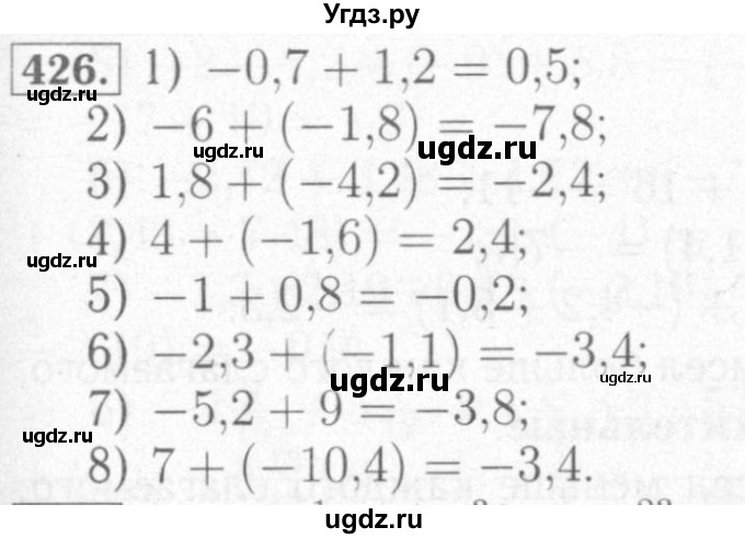 ГДЗ (Решебник №2) по математике 6 класс (рабочая тетрадь) Мерзляк А.Г. / задание номер / 426