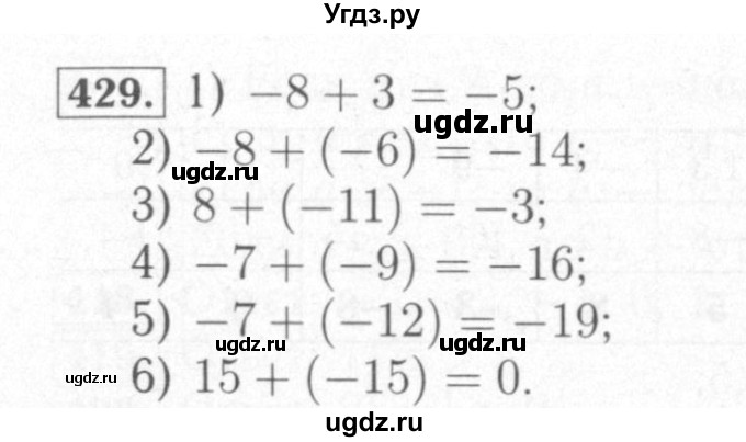 ГДЗ (Решебник №2) по математике 6 класс (рабочая тетрадь) Мерзляк А.Г. / задание номер / 429