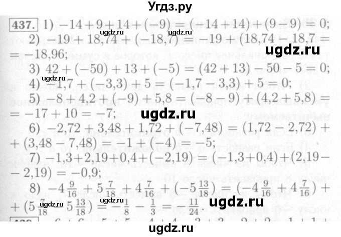 ГДЗ (Решебник №2) по математике 6 класс (рабочая тетрадь) Мерзляк А.Г. / задание номер / 437