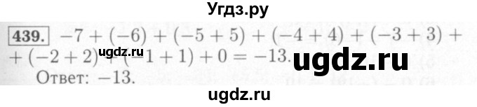 ГДЗ (Решебник №2) по математике 6 класс (рабочая тетрадь) Мерзляк А.Г. / задание номер / 439