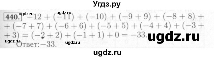 ГДЗ (Решебник №2) по математике 6 класс (рабочая тетрадь) Мерзляк А.Г. / задание номер / 440