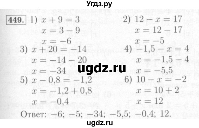 ГДЗ (Решебник №2) по математике 6 класс (рабочая тетрадь) Мерзляк А.Г. / задание номер / 449