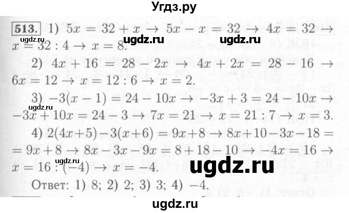 ГДЗ (Решебник №2) по математике 6 класс (рабочая тетрадь) Мерзляк А.Г. / задание номер / 513