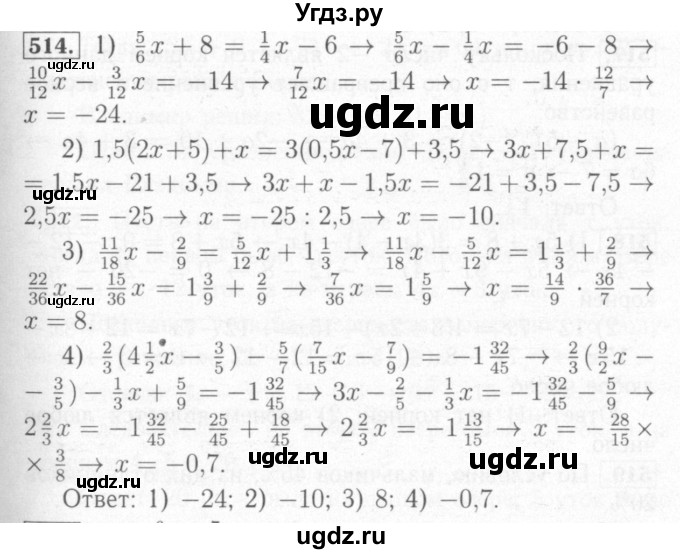 ГДЗ (Решебник №2) по математике 6 класс (рабочая тетрадь) Мерзляк А.Г. / задание номер / 514