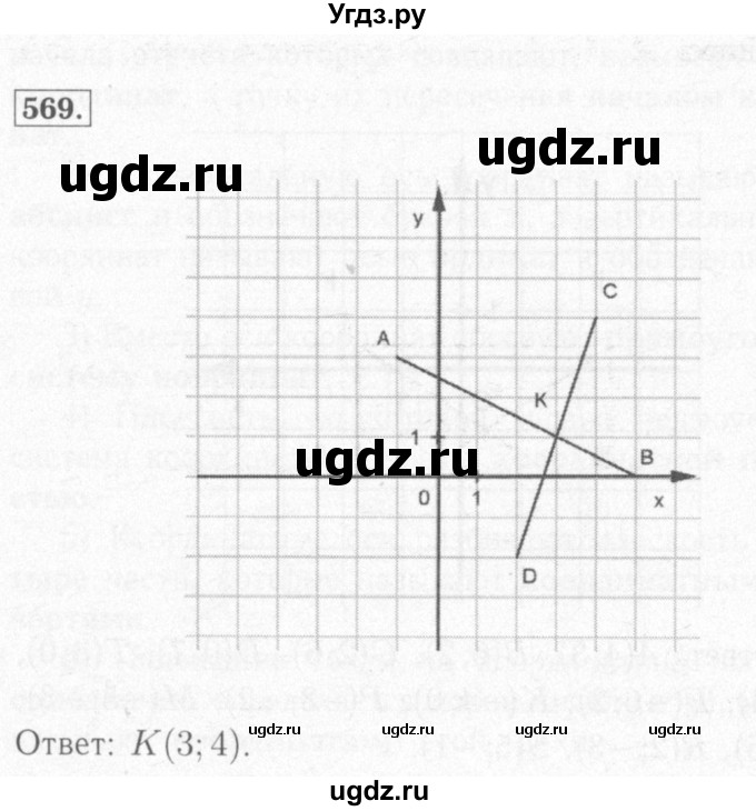 ГДЗ (Решебник №2) по математике 6 класс (рабочая тетрадь) Мерзляк А.Г. / задание номер / 569