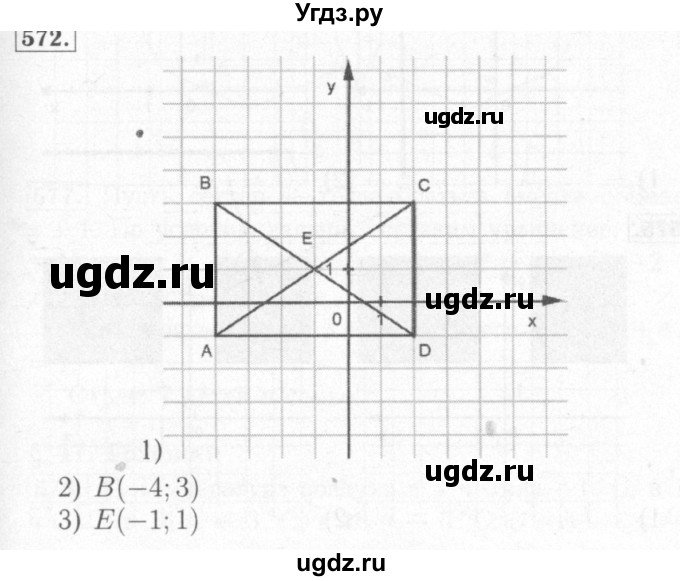 ГДЗ (Решебник №2) по математике 6 класс (рабочая тетрадь) Мерзляк А.Г. / задание номер / 572
