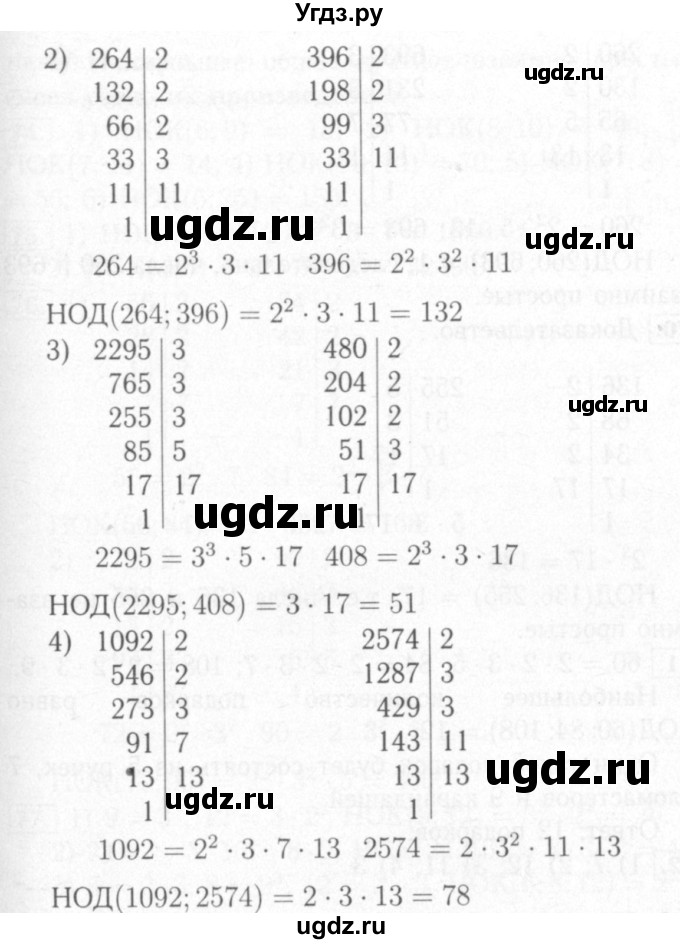 ГДЗ (Решебник №2) по математике 6 класс (рабочая тетрадь) Мерзляк А.Г. / задание номер / 63(продолжение 2)