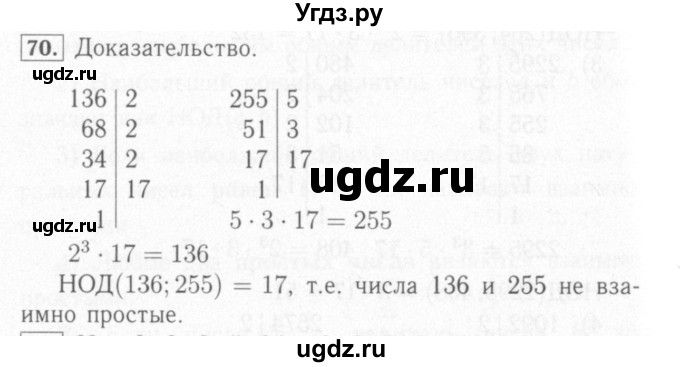 ГДЗ (Решебник №2) по математике 6 класс (рабочая тетрадь) Мерзляк А.Г. / задание номер / 70