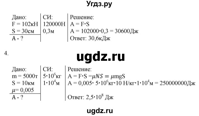 ГДЗ (Решебник к учебнику 2016) по физике 7 класс Пурышева Н.С. / задание / 21(продолжение 2)
