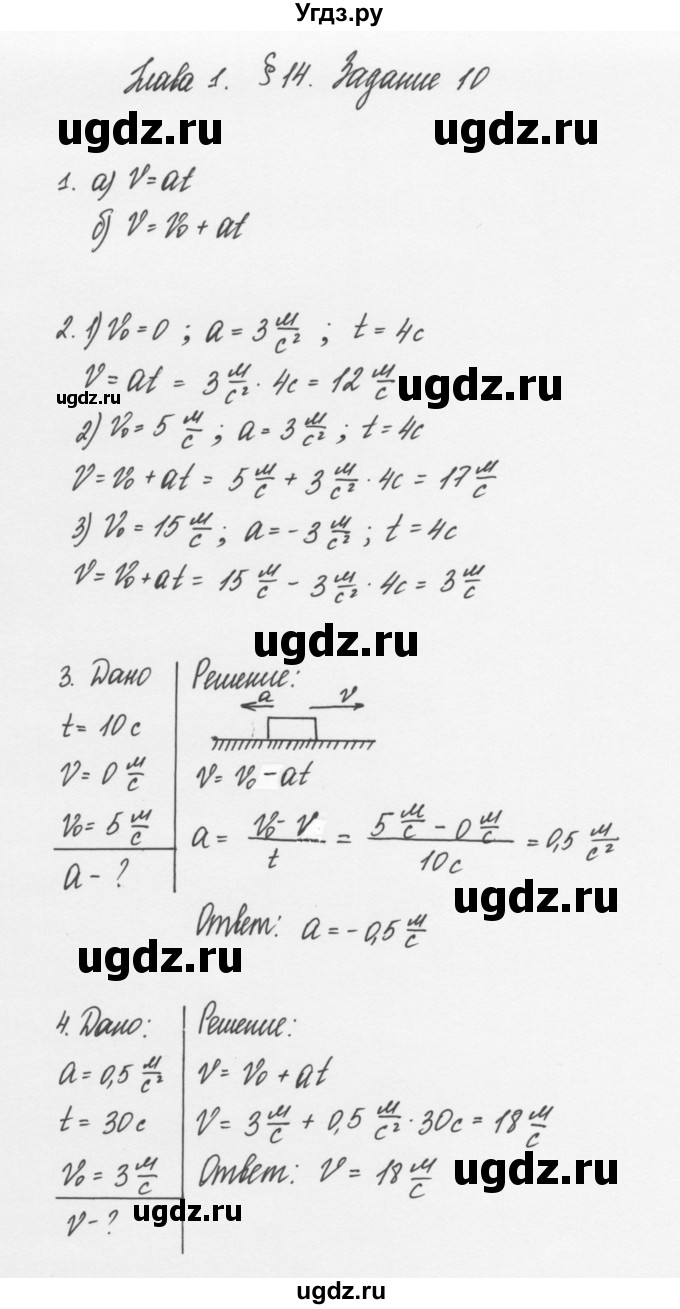 ГДЗ (Решебник к учебнику 2011) по физике 7 класс Пурышева Н.С. / задание / 10