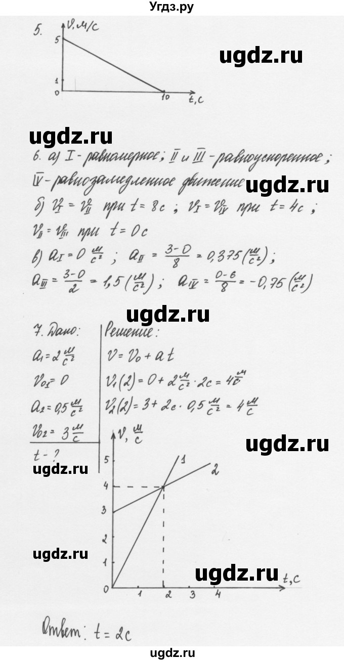 ГДЗ (Решебник к учебнику 2011) по физике 7 класс Пурышева Н.С. / задание / 10(продолжение 2)