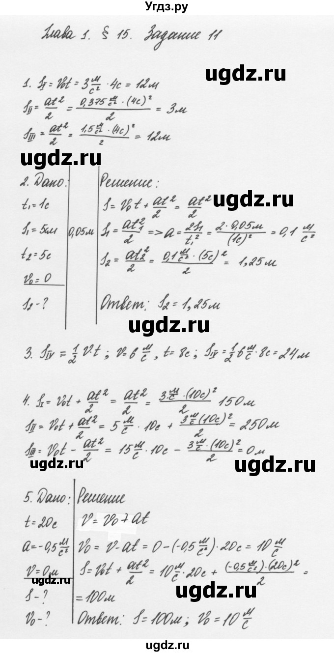ГДЗ (Решебник к учебнику 2011) по физике 7 класс Пурышева Н.С. / задание / 11