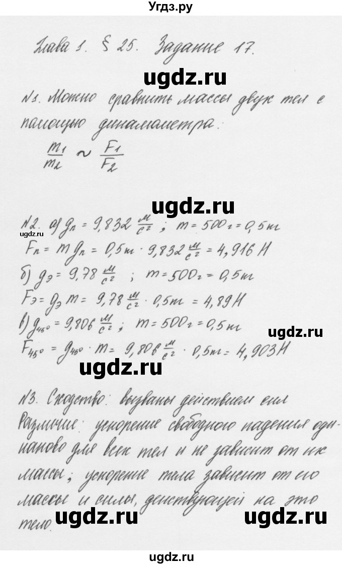 ГДЗ (Решебник к учебнику 2011) по физике 7 класс Пурышева Н.С. / задание / 17