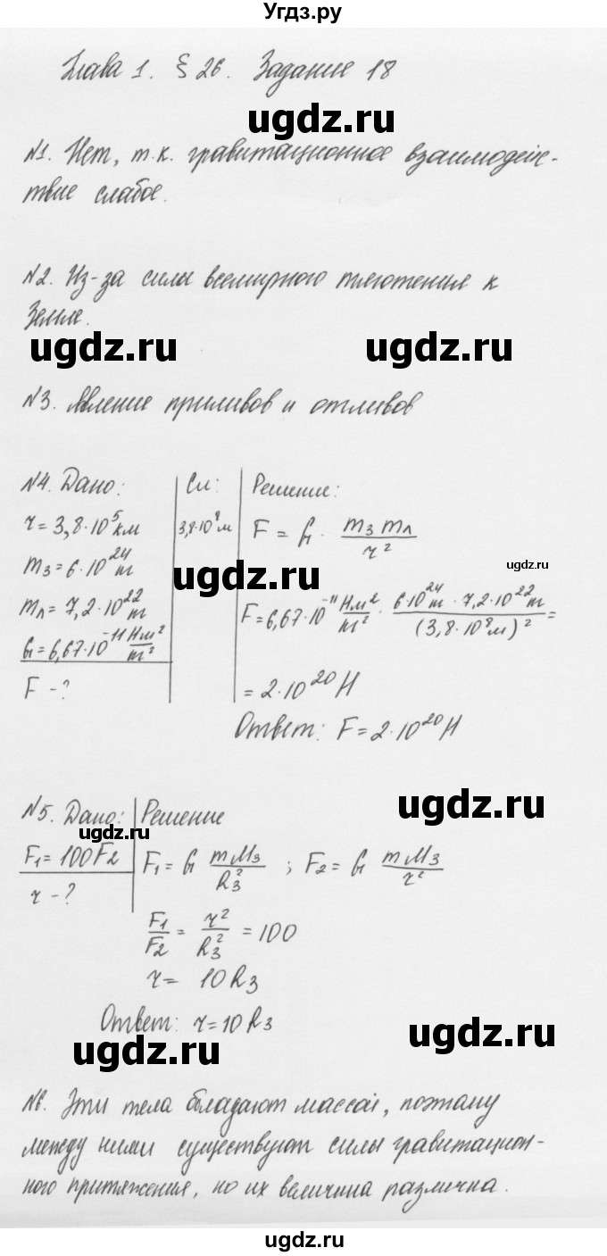 ГДЗ (Решебник к учебнику 2011) по физике 7 класс Пурышева Н.С. / задание / 18