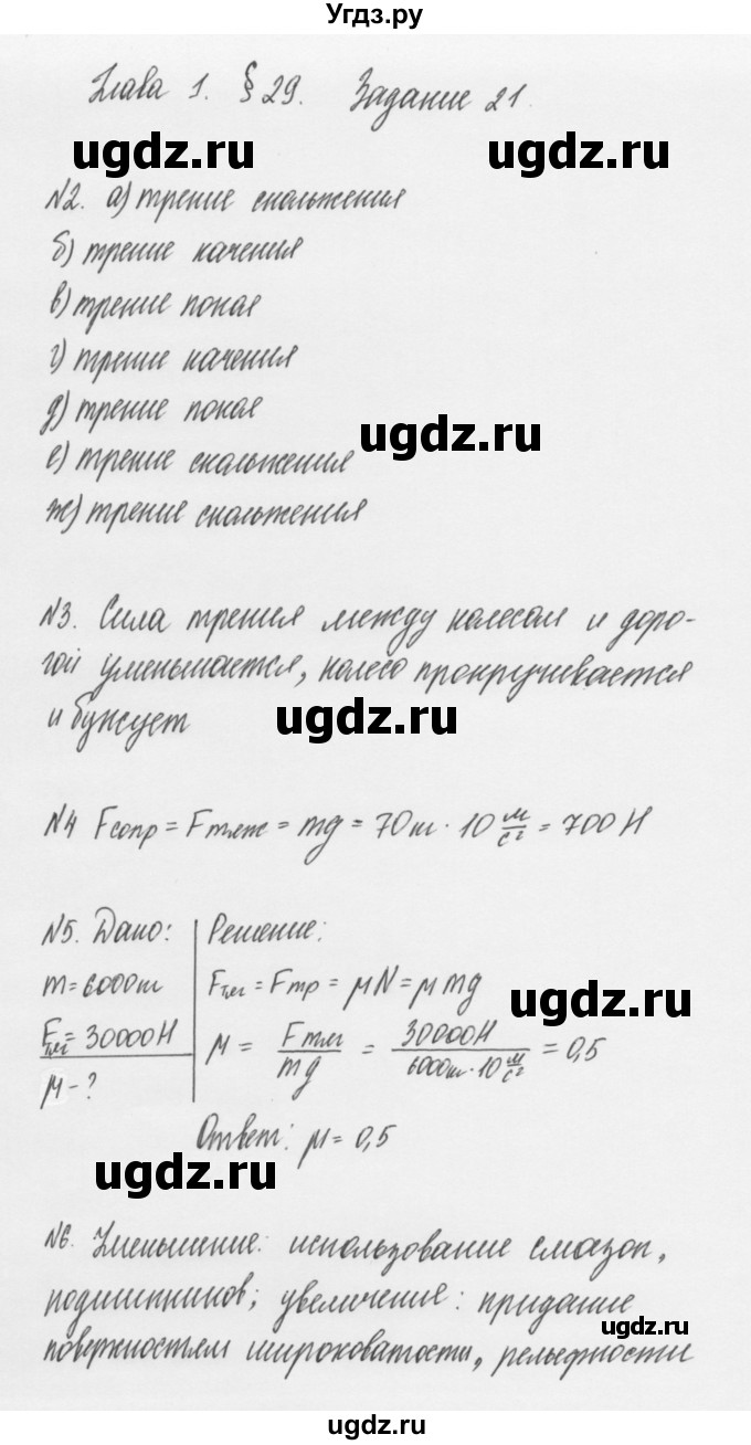 ГДЗ (Решебник к учебнику 2011) по физике 7 класс Пурышева Н.С. / задание / 21
