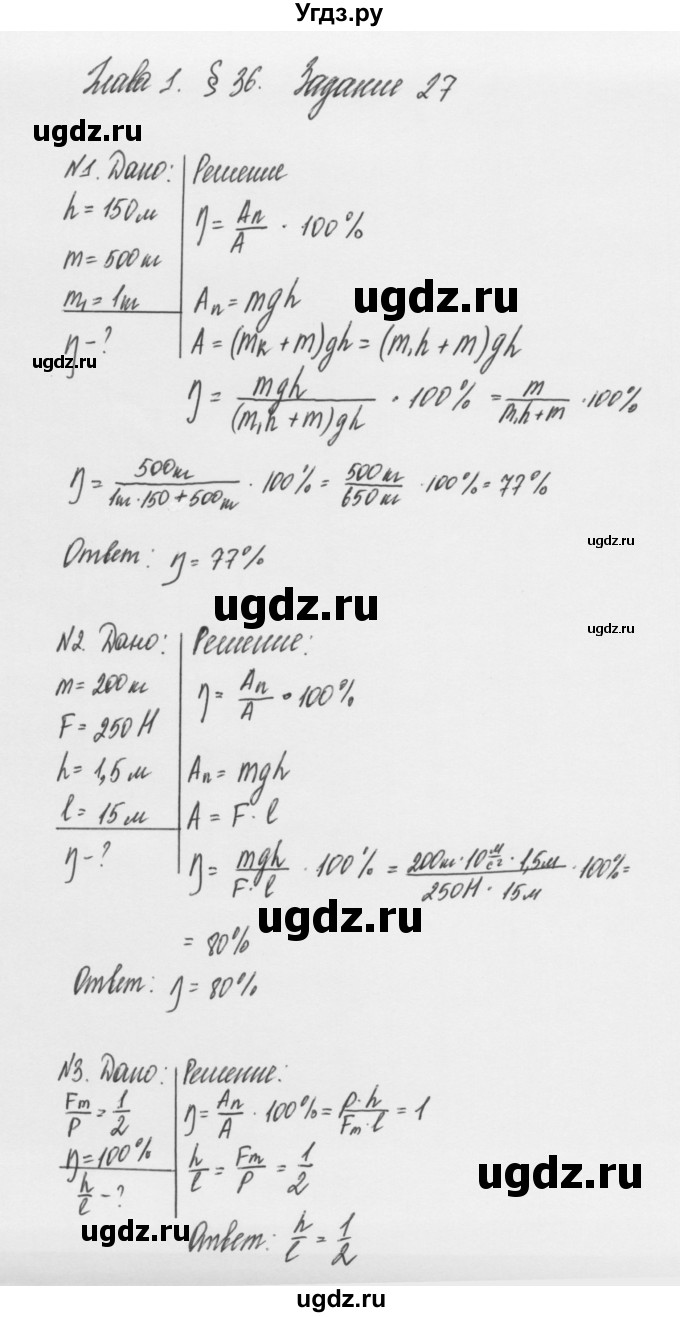 ГДЗ (Решебник к учебнику 2011) по физике 7 класс Пурышева Н.С. / задание / 27