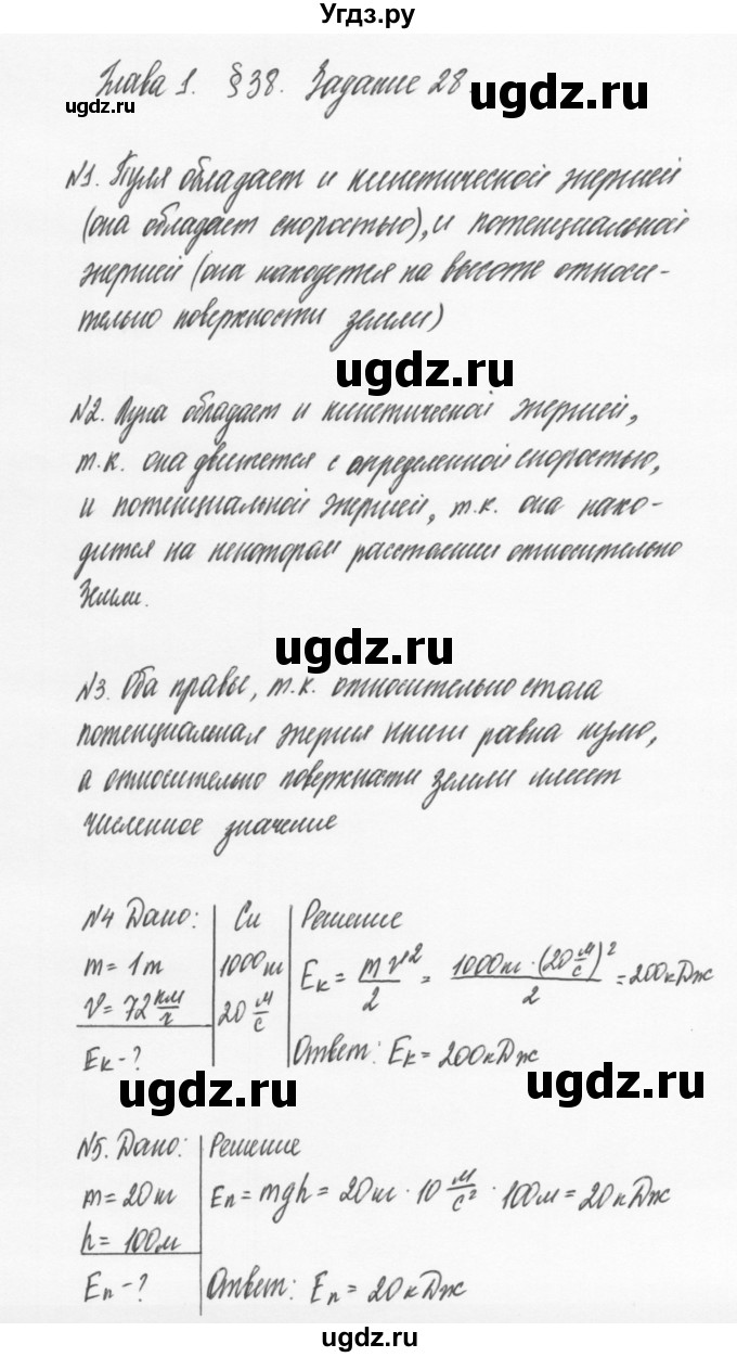 ГДЗ (Решебник к учебнику 2011) по физике 7 класс Пурышева Н.С. / задание / 28