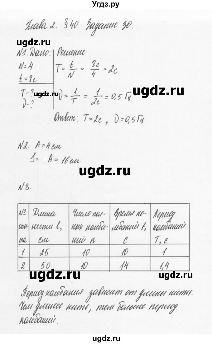 ГДЗ (Решебник к учебнику 2011) по физике 7 класс Пурышева Н.С. / задание / 30