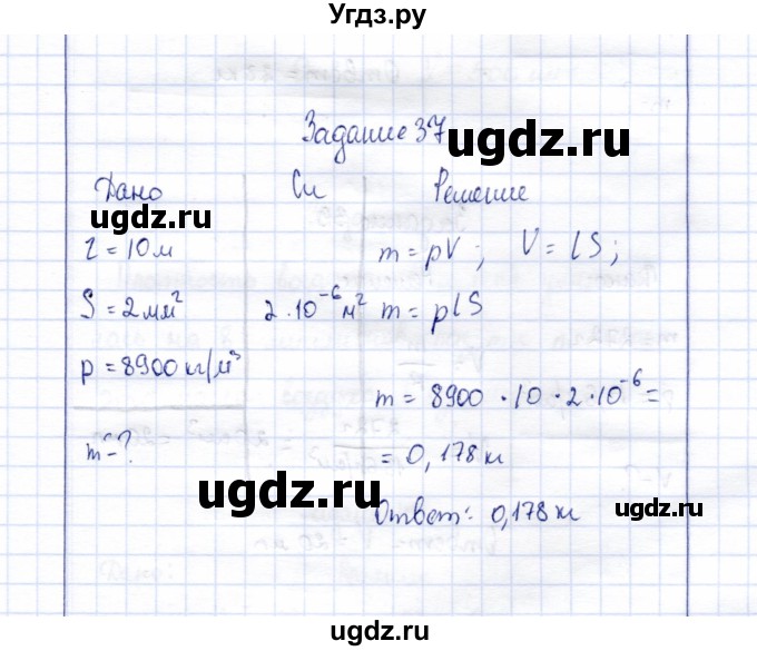 ГДЗ (Решебник к учебнику 2015) по физике 7 класс С.В. Громов / задача / 37
