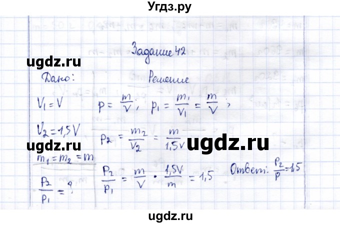 ГДЗ (Решебник к учебнику 2015) по физике 7 класс С.В. Громов / задача / 42