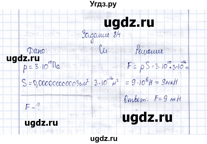 ГДЗ (Решебник к учебнику 2015) по физике 7 класс С.В. Громов / задача / 84