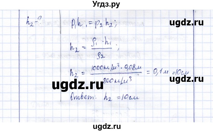 ГДЗ (Решебник к учебнику 2015) по физике 7 класс С.В. Громов / задача / 91(продолжение 2)