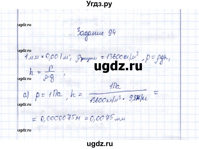 ГДЗ (Решебник к учебнику 2015) по физике 7 класс С.В. Громов / задача / 94
