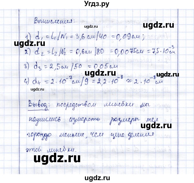 ГДЗ (Решебник к учебнику 2015) по физике 7 класс С.В. Громов / лабораторная работа / 7(продолжение 2)