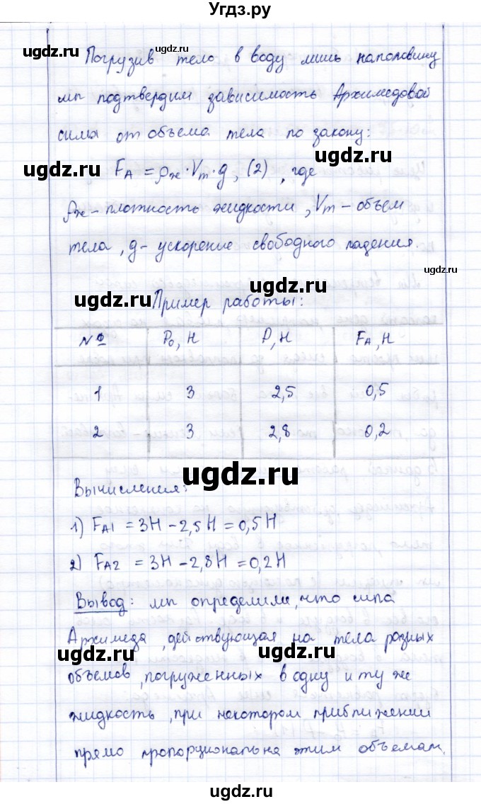 ГДЗ (Решебник к учебнику 2015) по физике 7 класс С.В. Громов / лабораторная работа / 8(продолжение 2)