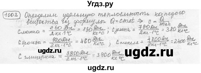 ГДЗ (решебник) по физике 7 класс (сборник задач) Лукашик В.И. / номер номер / 1003