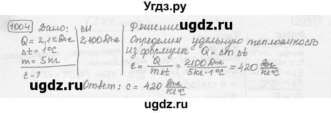 ГДЗ (решебник) по физике 7 класс (сборник задач) Лукашик В.И. / номер номер / 1004