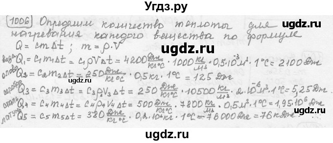 ГДЗ (решебник) по физике 7 класс (сборник задач) Лукашик В.И. / номер номер / 1006