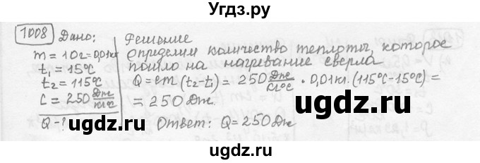 ГДЗ (решебник) по физике 7 класс (сборник задач) Лукашик В.И. / номер номер / 1008
