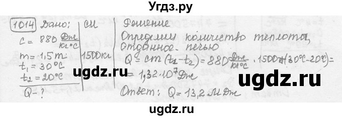 ГДЗ (решебник) по физике 7 класс (сборник задач) Лукашик В.И. / номер номер / 1014