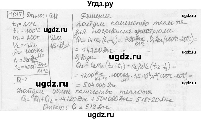 ГДЗ (решебник) по физике 7 класс (сборник задач) Лукашик В.И. / номер номер / 1015